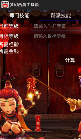 梦幻西游工具箱安卓版