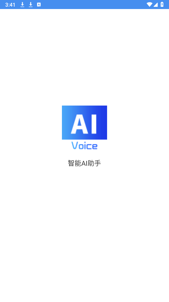 智能AI助手app
