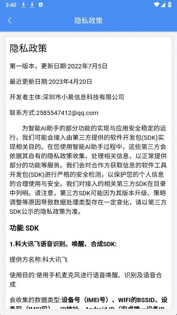 智能AI助手app