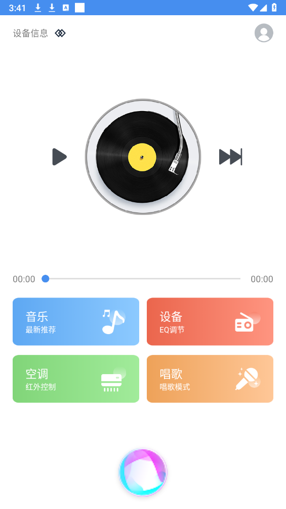 智能AI助手app