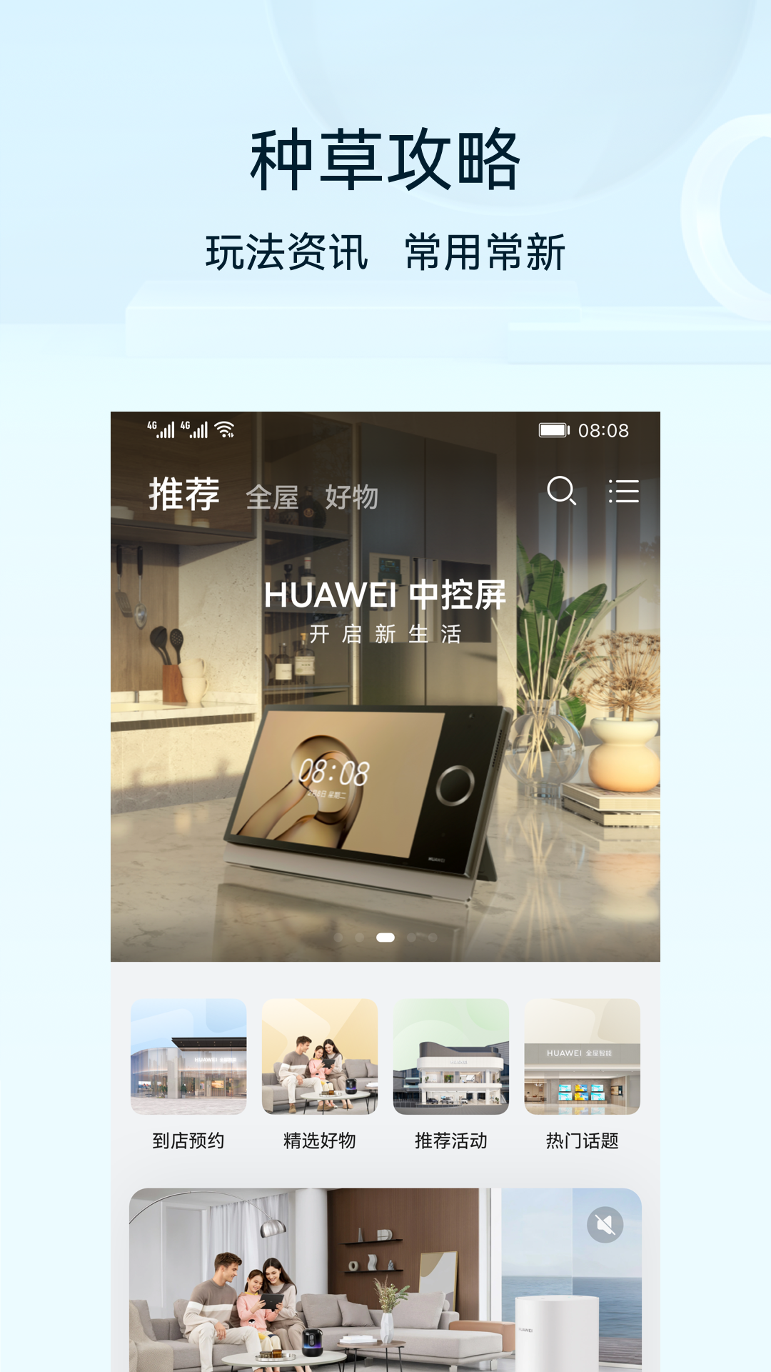 华为智慧生活app最新版