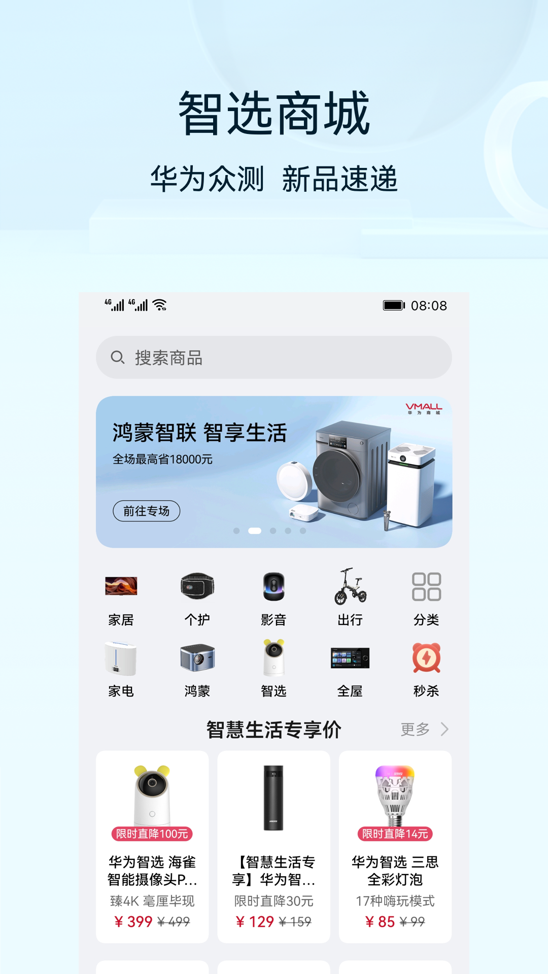 华为智慧生活app最新版