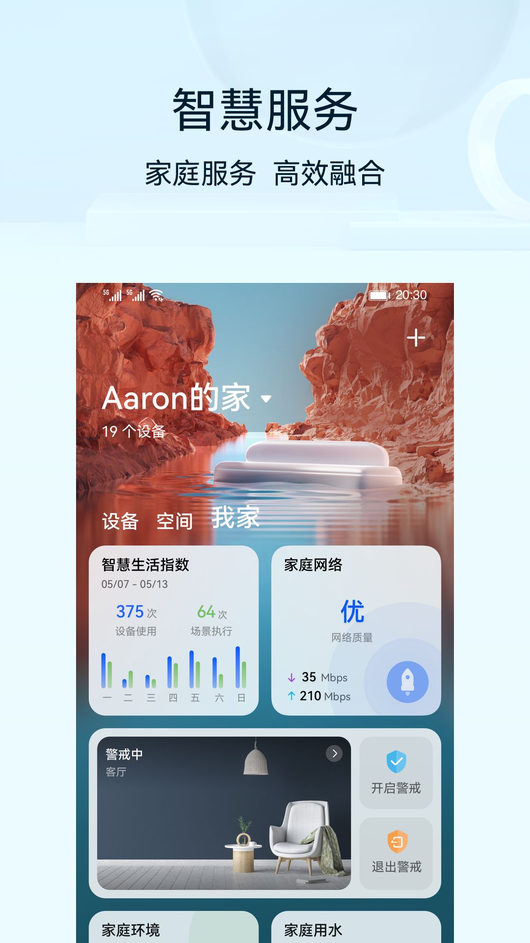 华为智慧生活app最新版