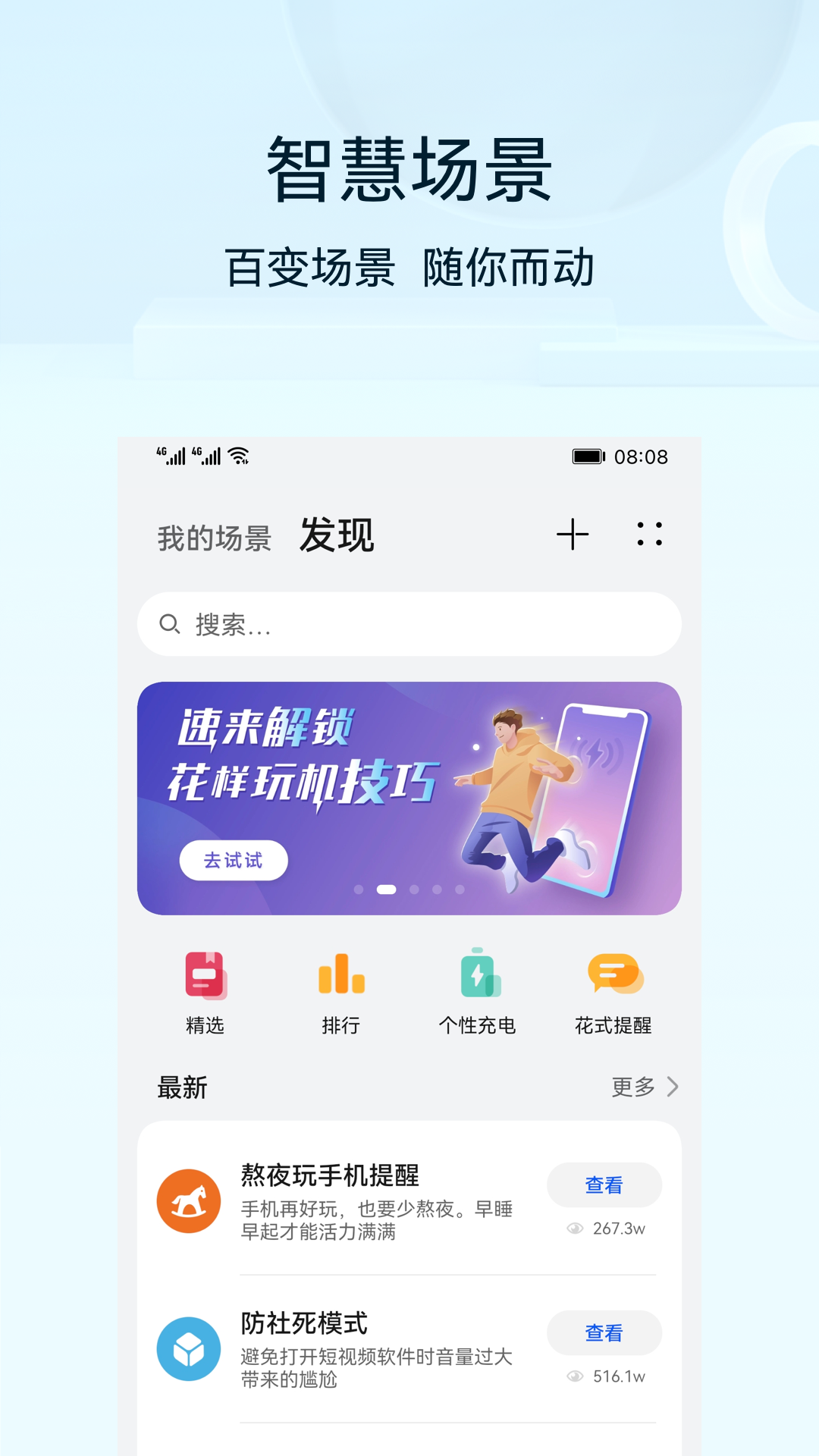 华为智慧生活app最新版