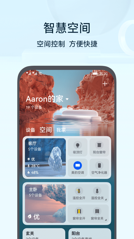 华为智慧生活app最新版