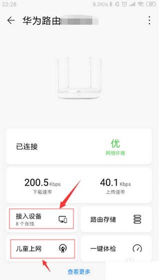 华为智慧生活app图片8
