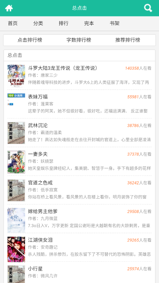 啃文书库小说网免费