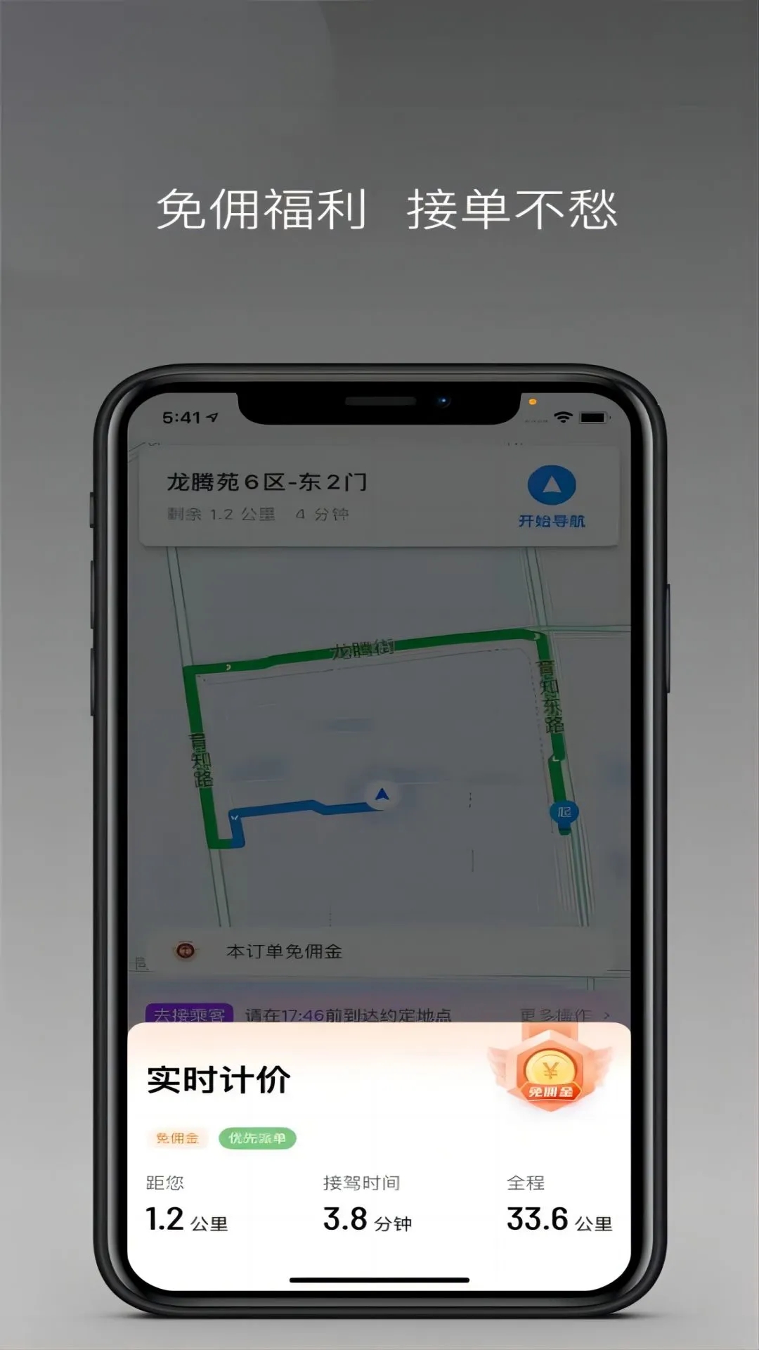 润心出行司机端1