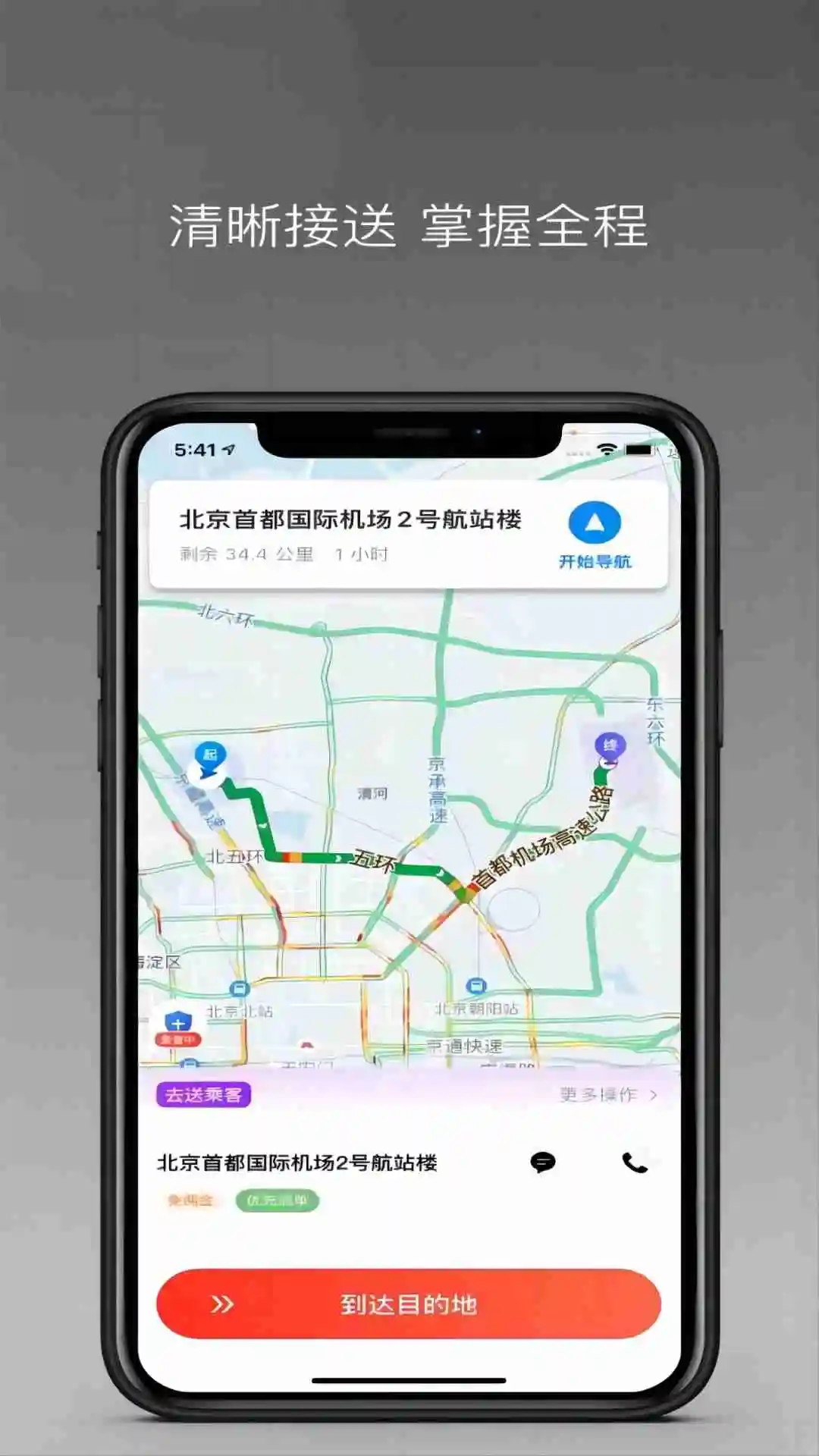 润心出行司机端2