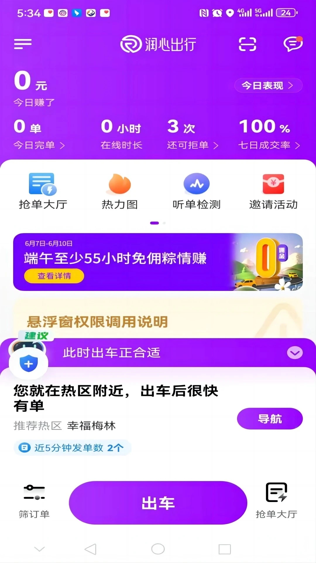 润心出行司机端4