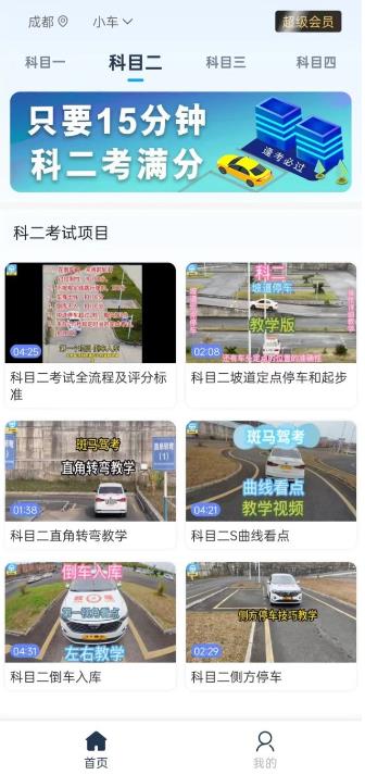 斑马驾考app最新版1