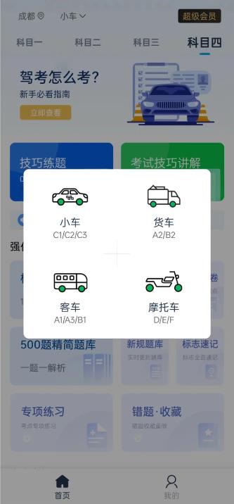 斑马驾考app最新版2