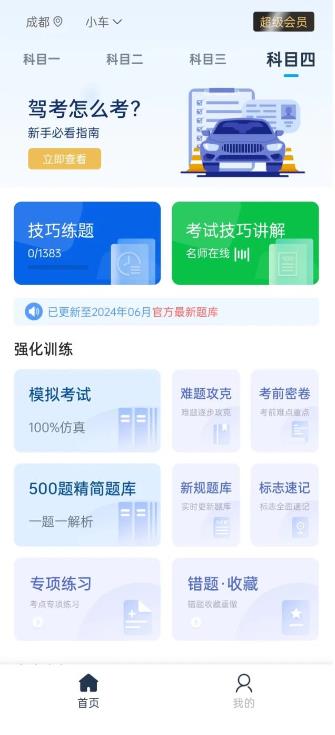 斑马驾考app最新版3