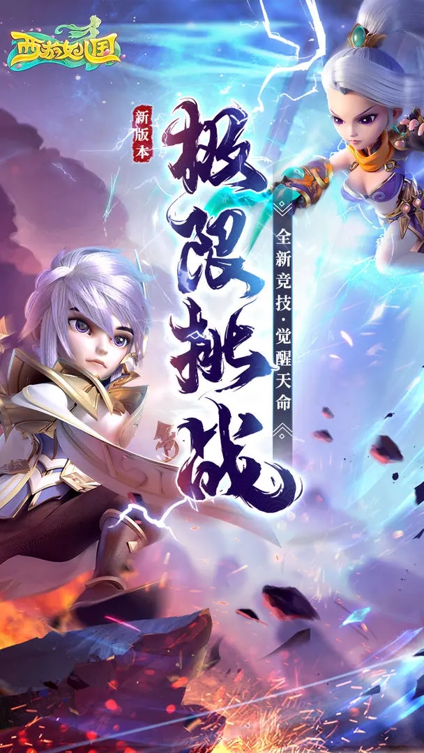 西游女儿国手游1