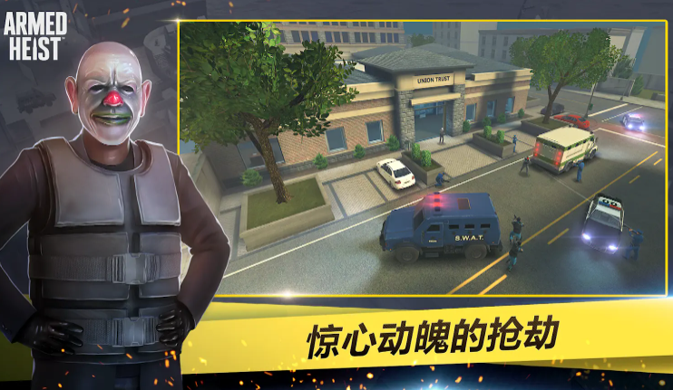 武装掠夺中文版1
