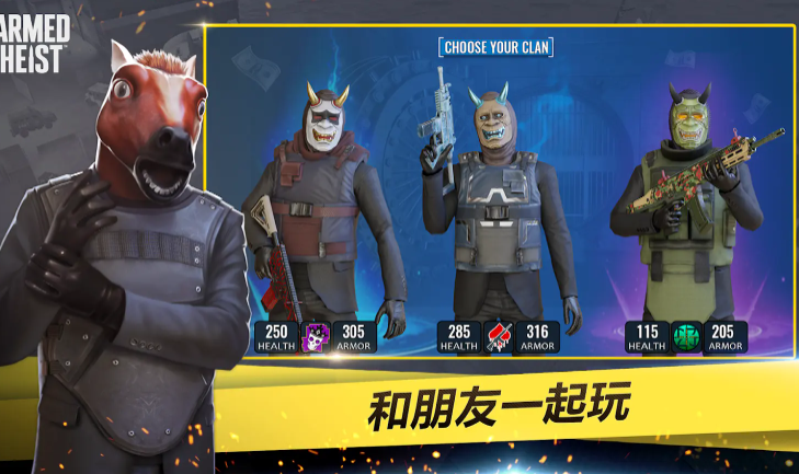 武装掠夺中文版2