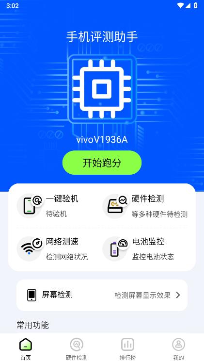 手机评测助手安卓版