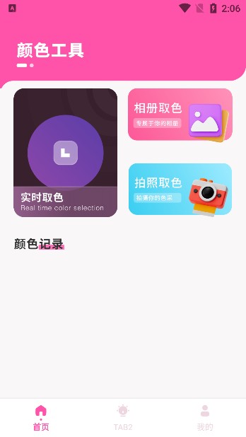 颜色识别器app最新版下载