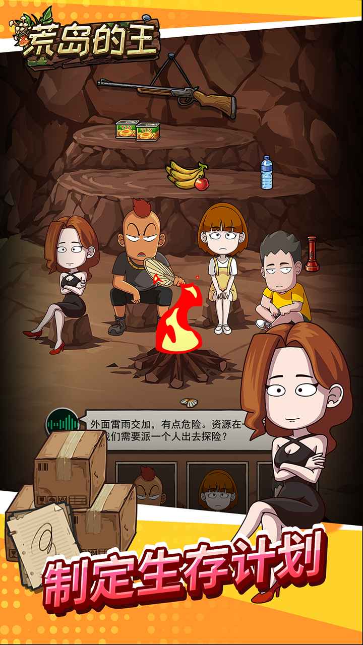荒岛的王最新版本免广告