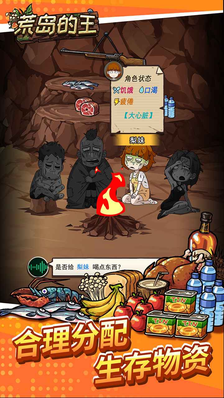 荒岛的王最新版本免广告