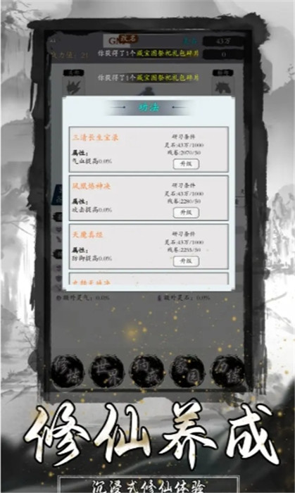 逆天修真传
