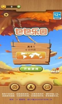 包包乐园2