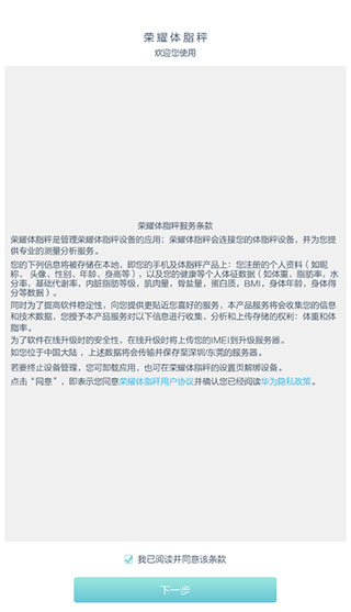 荣耀体脂秤app