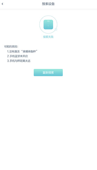 荣耀体脂秤app