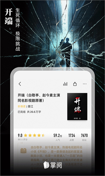 掌阅ireader阅读器去广告1