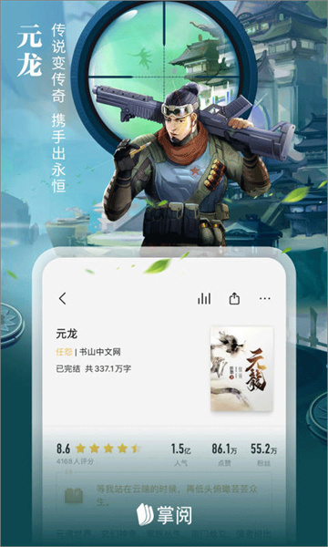 掌阅ireader阅读器去广告2