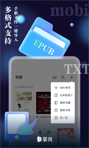 掌阅ireader阅读器去广告3