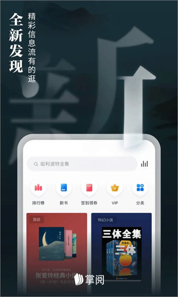 掌阅ireader阅读器去广告4