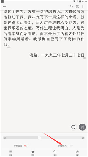 掌阅ireader阅读器去广告