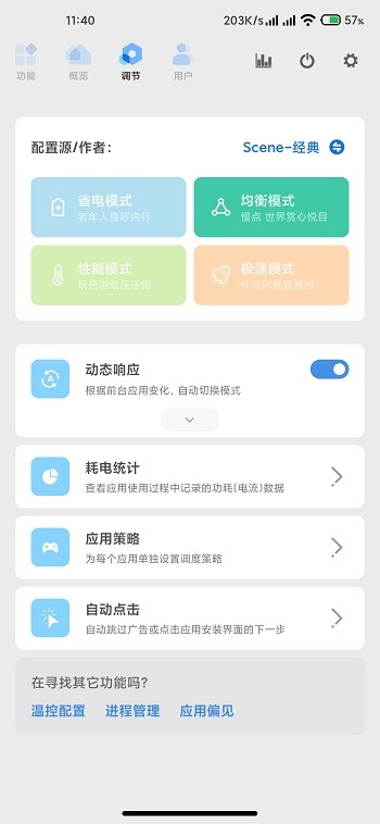 Scene工具箱