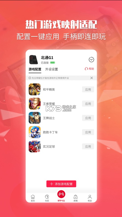 北通游戏厅安卓版