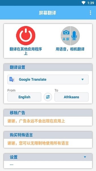 screentranslate屏幕翻译
