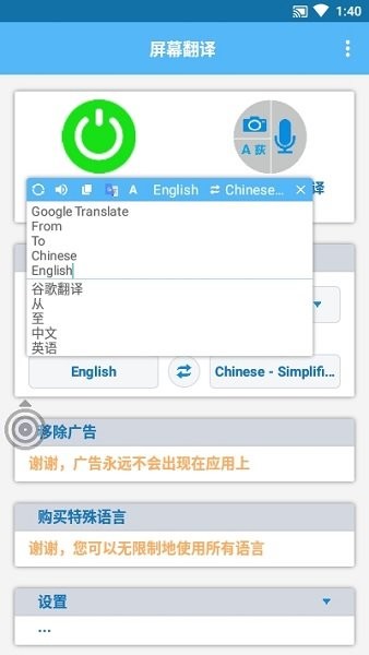 screentranslate屏幕翻译