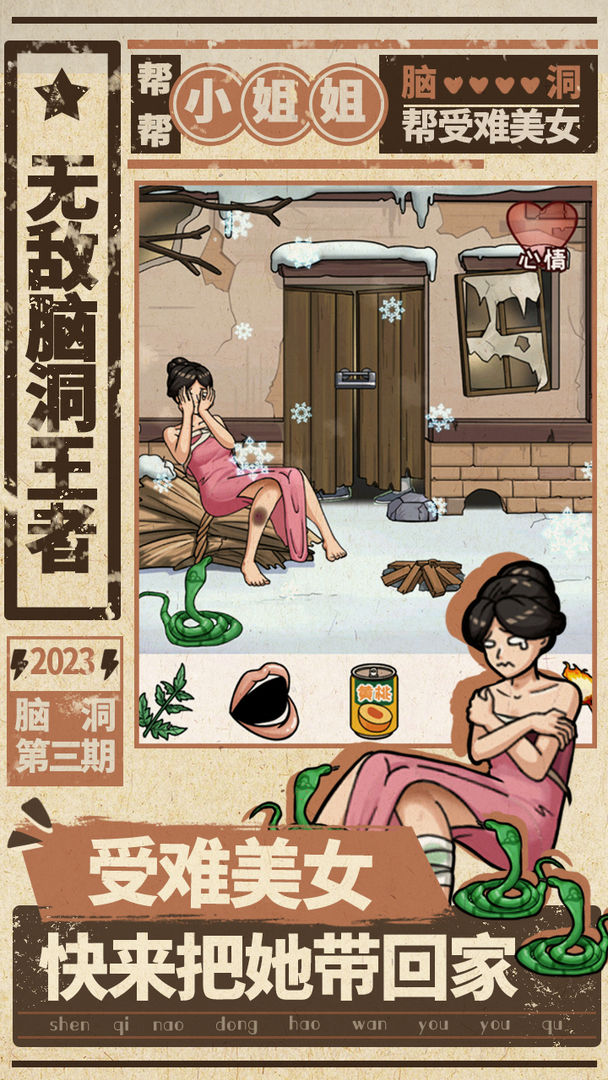 无敌脑洞王者1