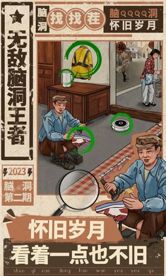 无敌脑洞王者2