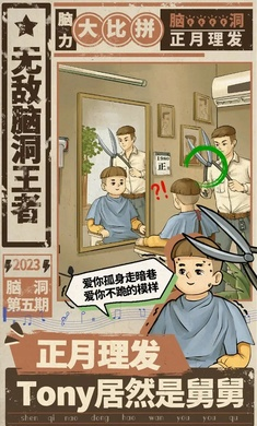 无敌脑洞王者3
