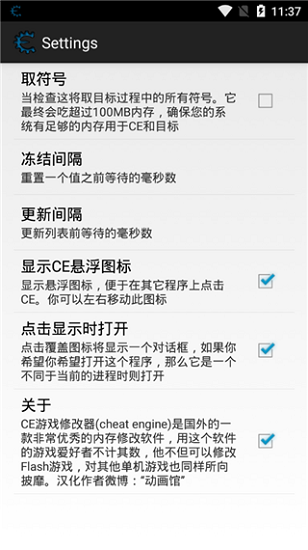 ce修改器安卓