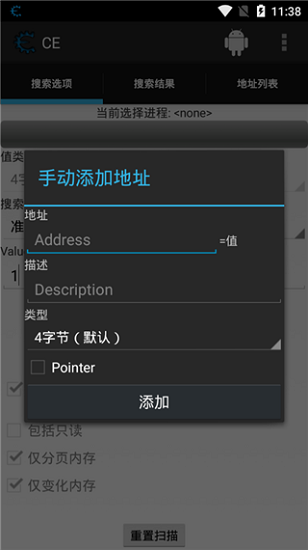 ce修改器安卓