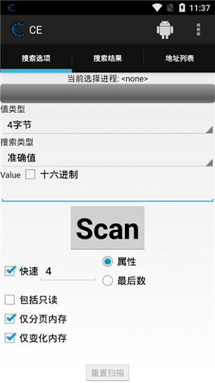 ce修改器安卓