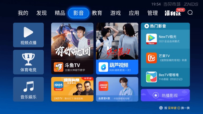 当贝市场电视版安装包apk1
