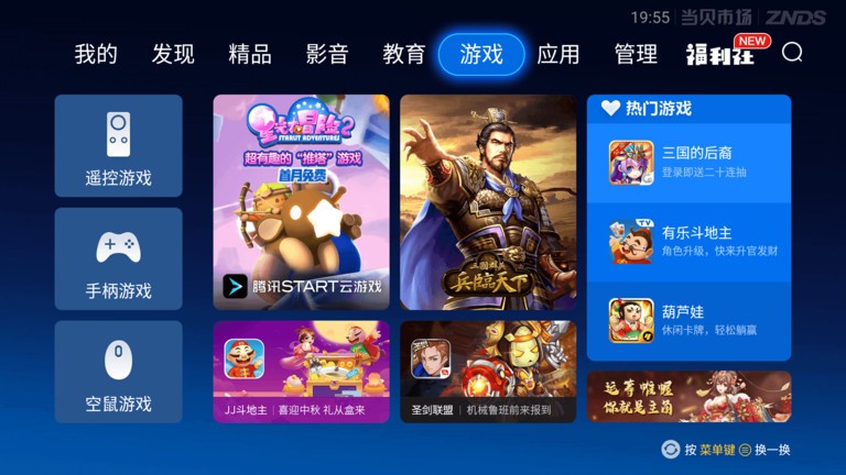 当贝市场电视版安装包apk4