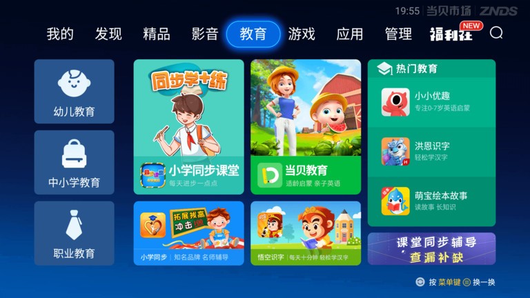 当贝市场电视版安装包apk