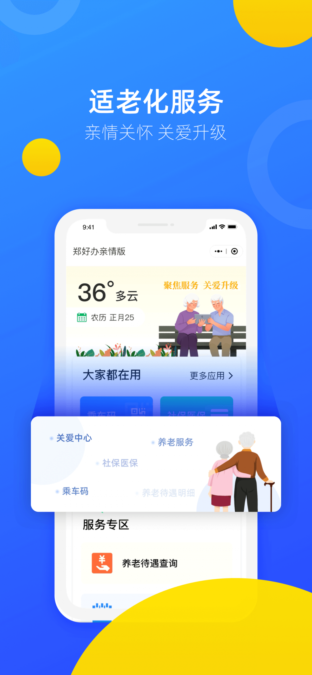 郑好办最新版
