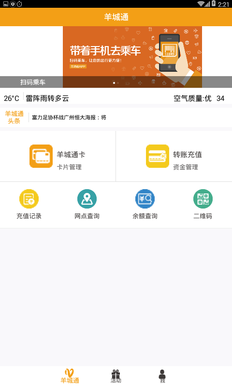 羊城通