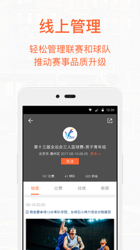 我奥篮球3