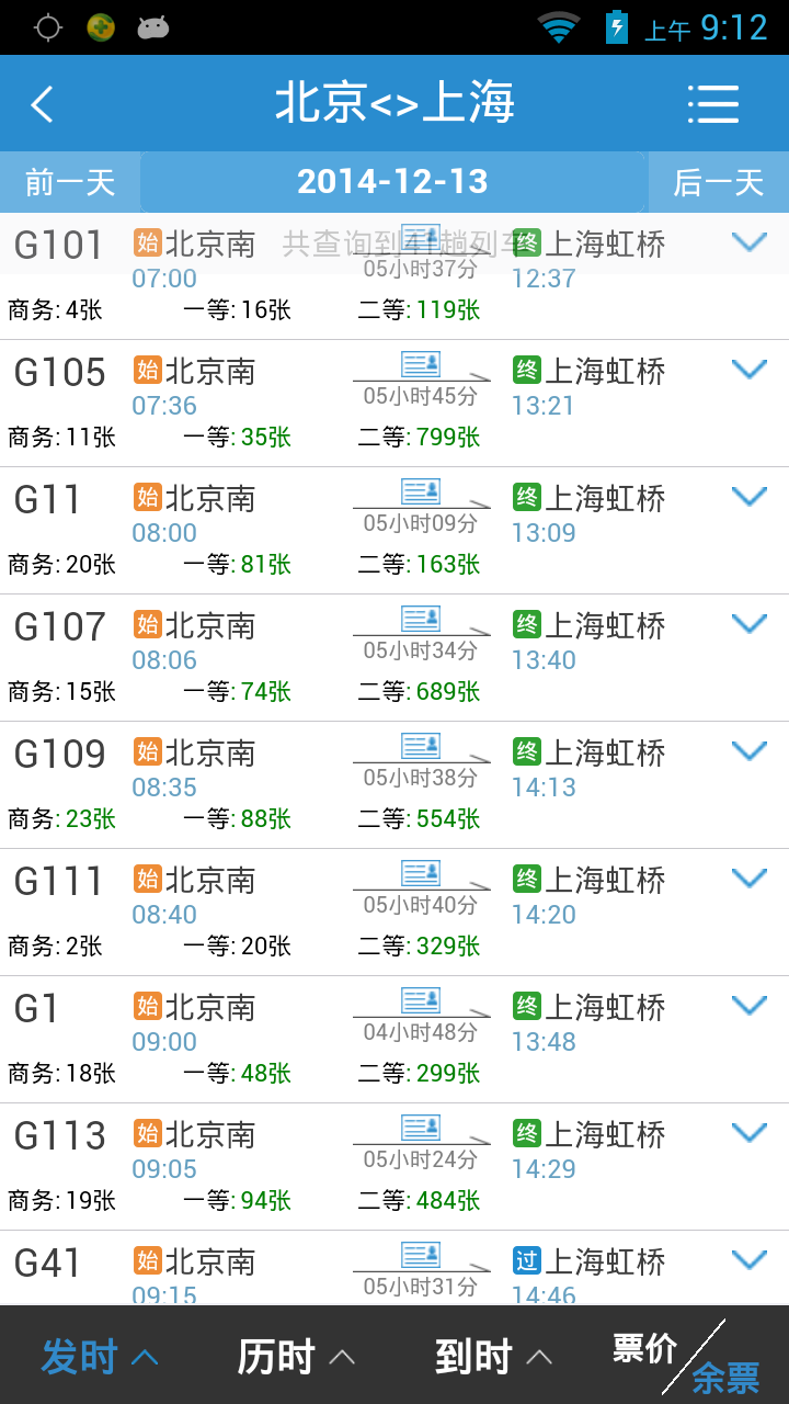 中国铁路12306最新版本1